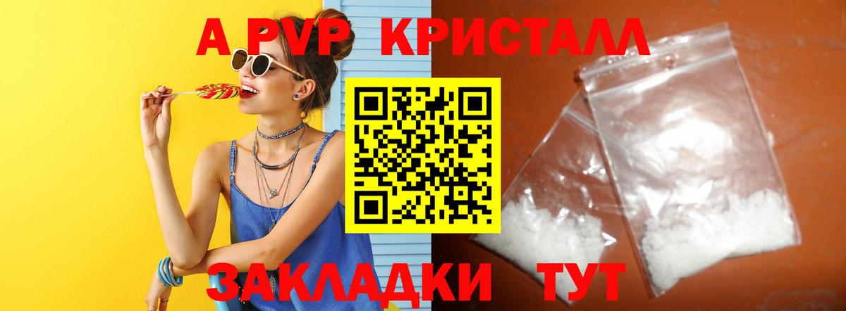 Краснознаменск  Alpha PVP Crystall  купить  цена  Вход с VPN  Alpha-PVP 