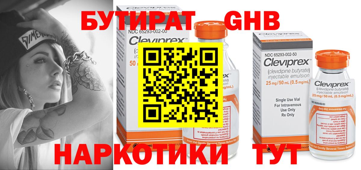 БУТИРАТ буратино Краснознаменск