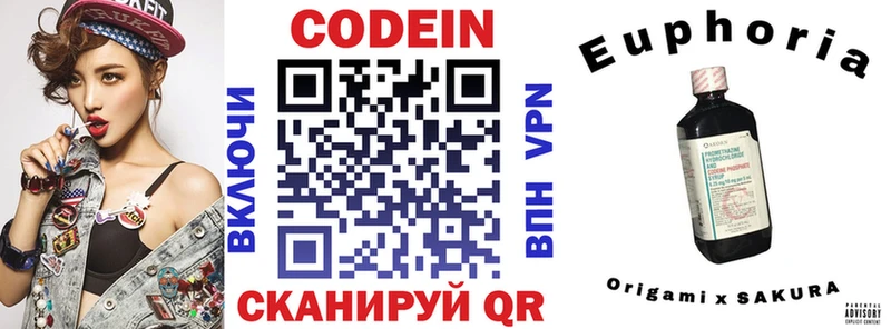 Codein напиток Lean (лин)  Краснознаменск 