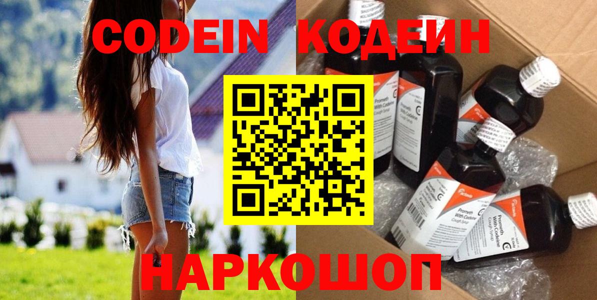 Кодеиновый сироп Lean напиток Lean (лин) Краснознаменск