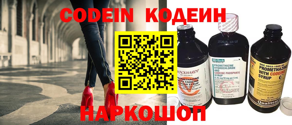 Codein Purple Drank  Вход с VPN  Codein напиток Lean (лин)  Краснознаменск 