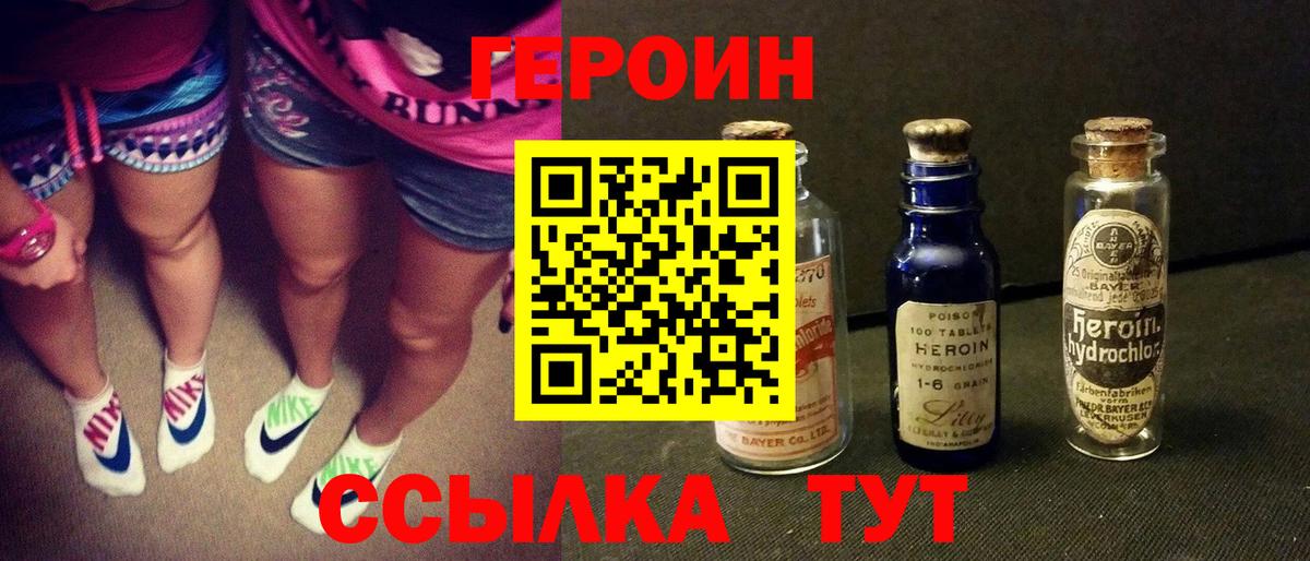 ГЕРОИН герыч  Героин  Краснознаменск  Вход с VPN 