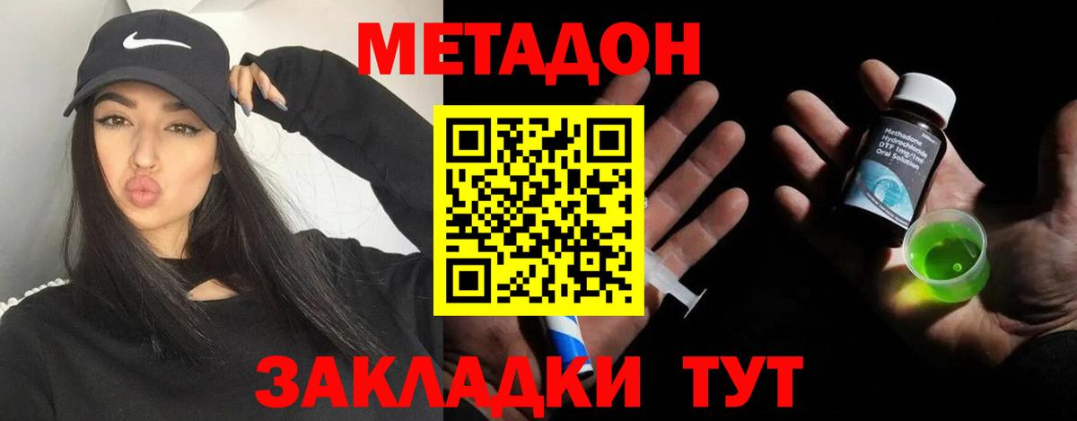 МЕТАДОН methadone Краснознаменск