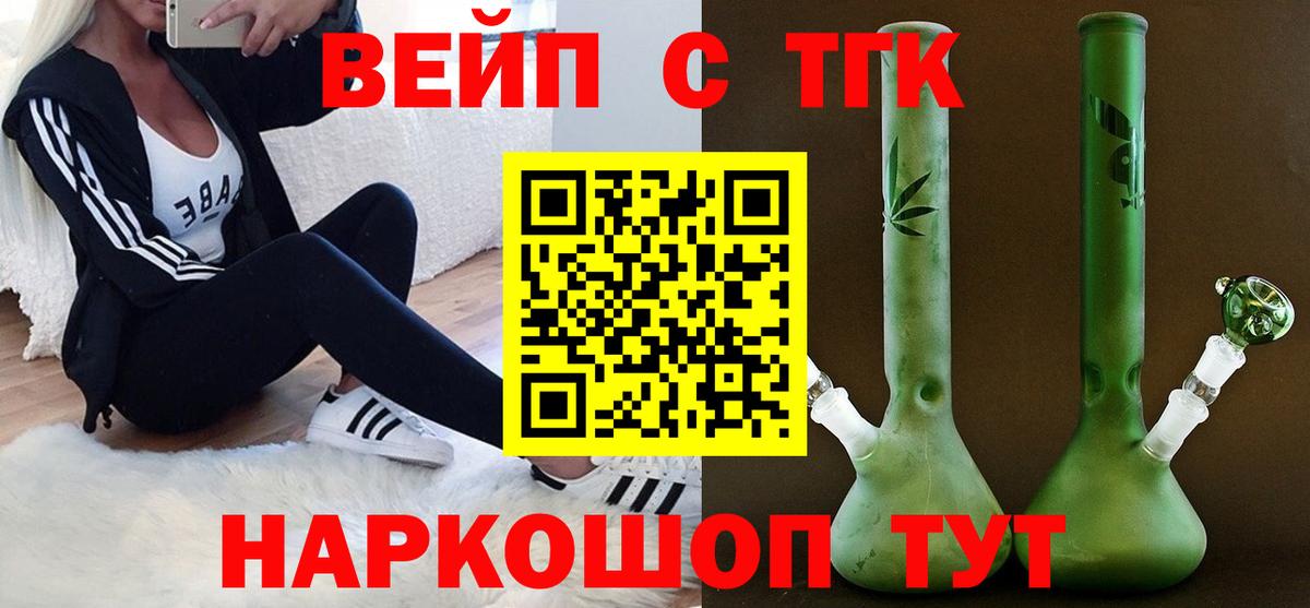 наркошоп  ТГК вейп с тгк  Вход с VPN  Краснознаменск 